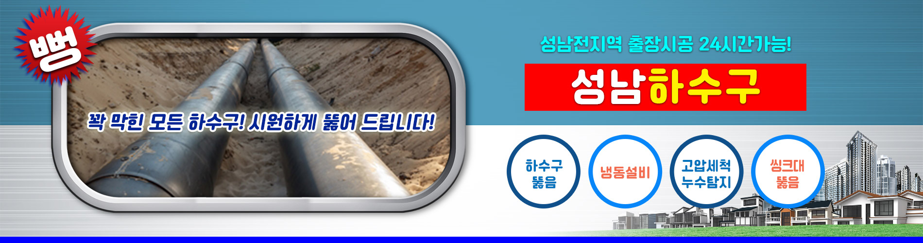 성남하수구 PC 비주얼 0